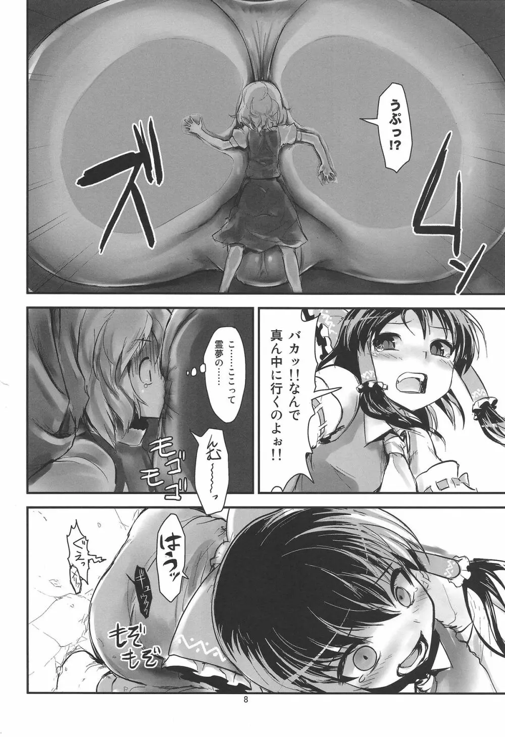 お前らが大きくなあれ! 東方巨人化合同誌 - page9