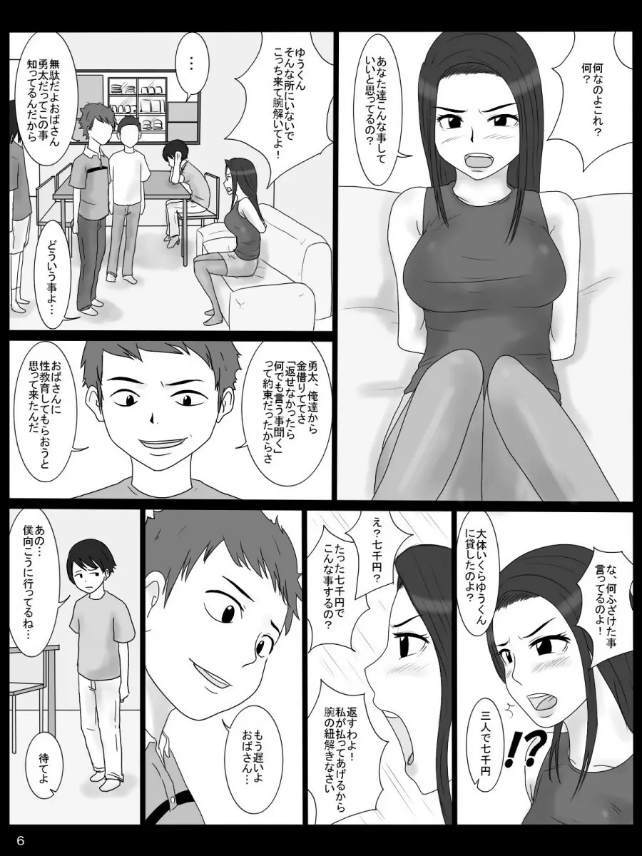 狙われた母 - page6