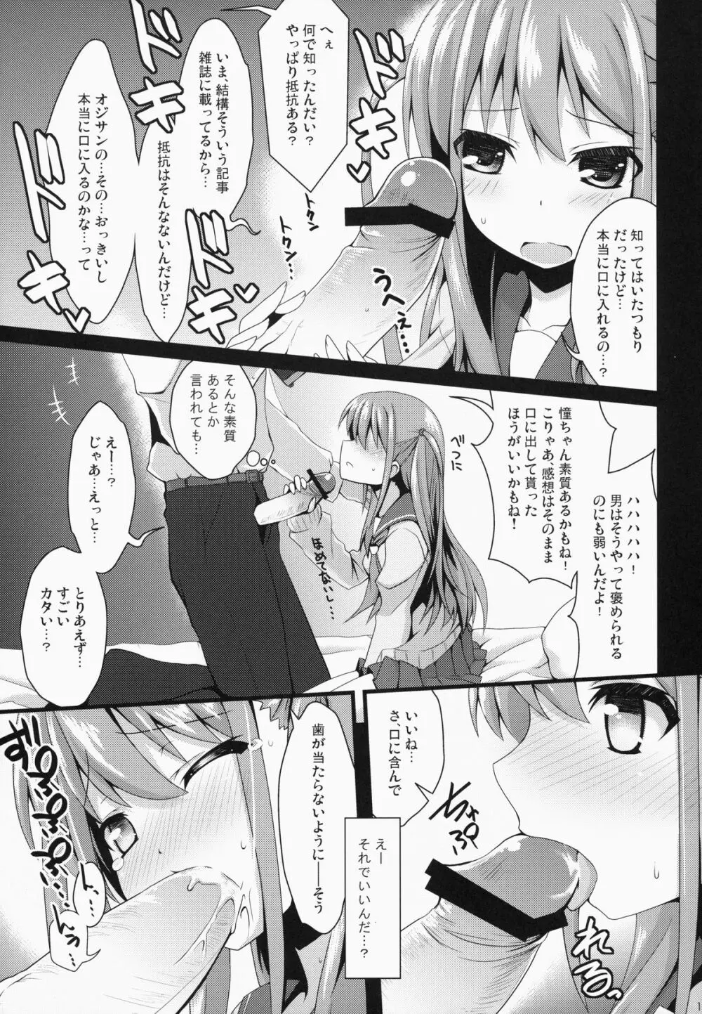 奈良円光 THE BEST - page15