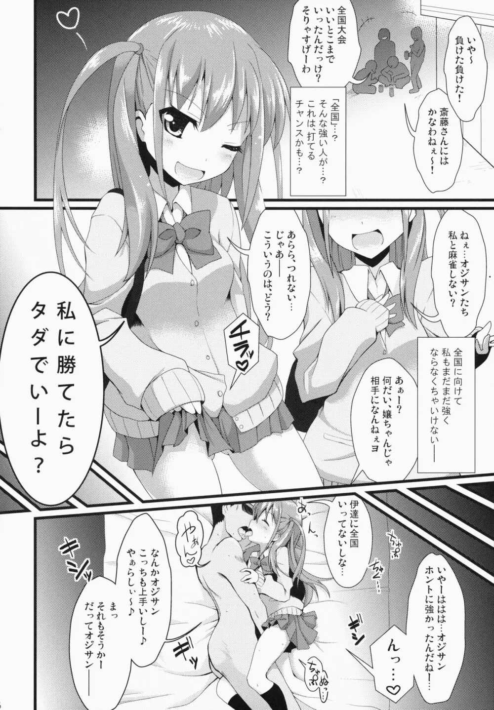 奈良円光 THE BEST - page26