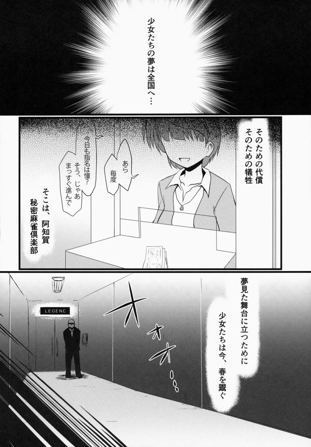 奈良円光 THE BEST - page52