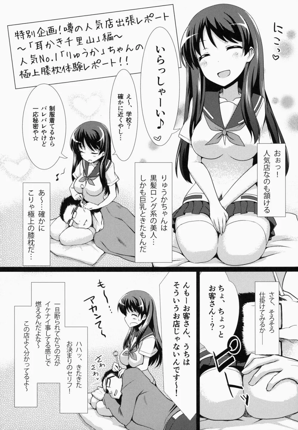 奈良円光 THE BEST - page62