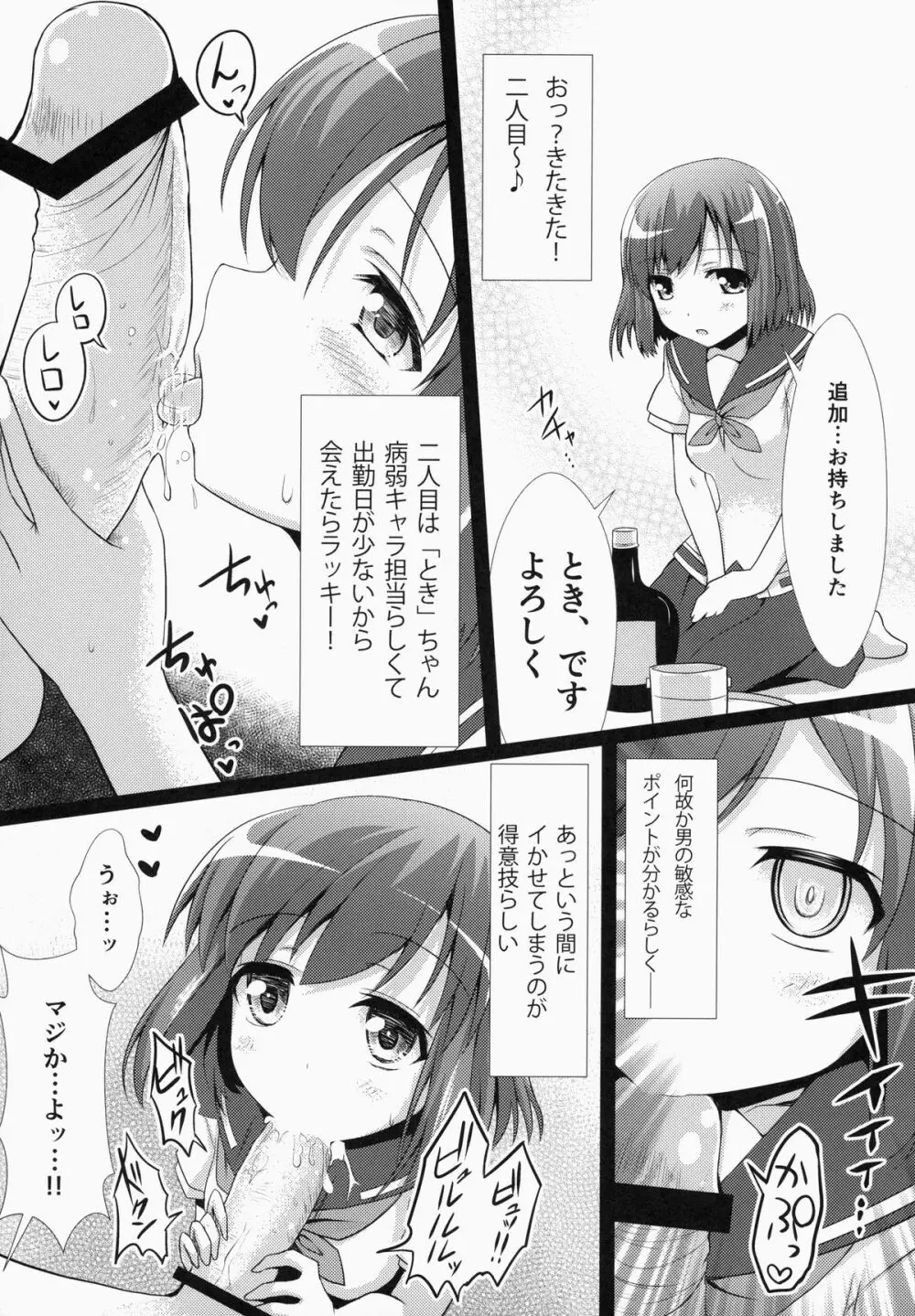 奈良円光 THE BEST - page64