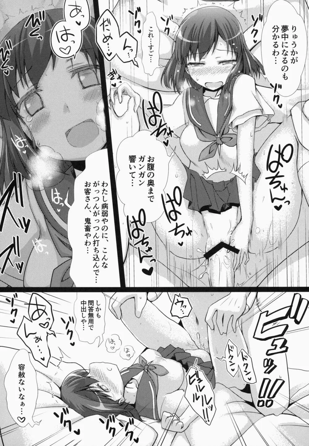 奈良円光 THE BEST - page66