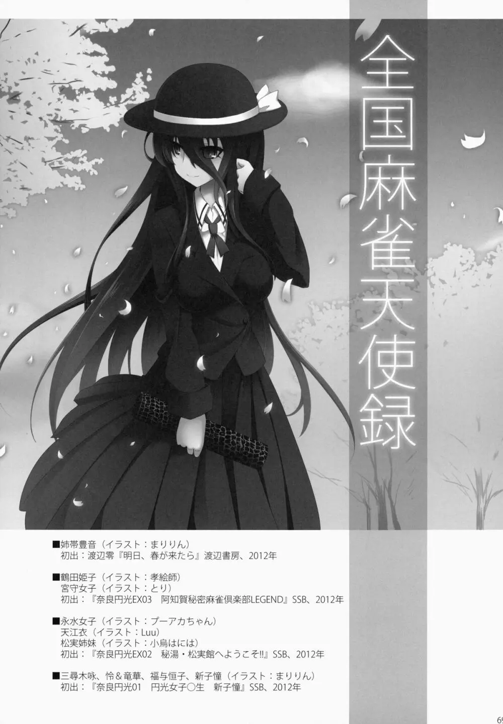 奈良円光 THE BEST - page69