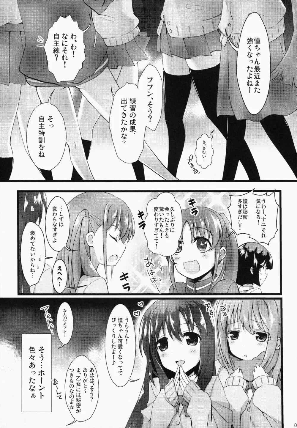 奈良円光 THE BEST - page7