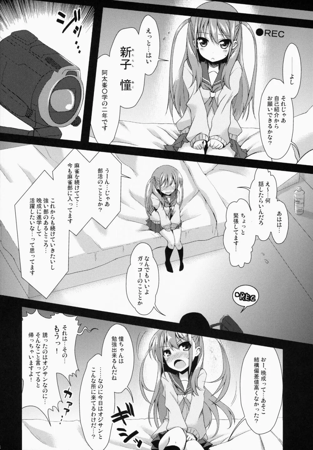 奈良円光 THE BEST - page8