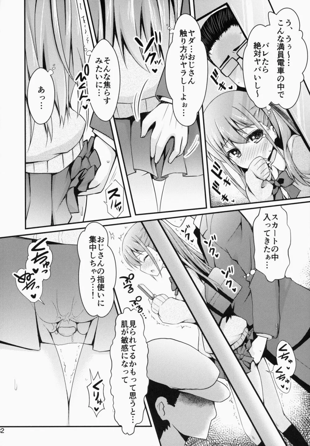 奈良円光 THE BEST - page82