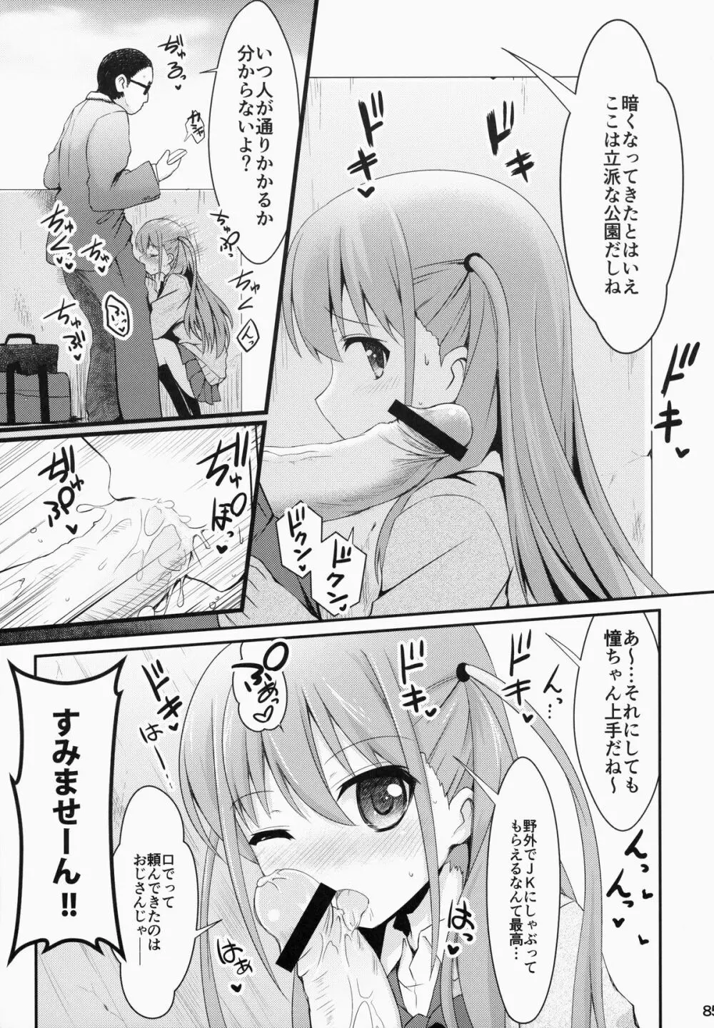 奈良円光 THE BEST - page85