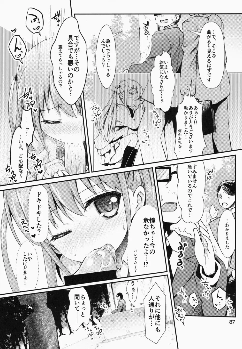 奈良円光 THE BEST - page87