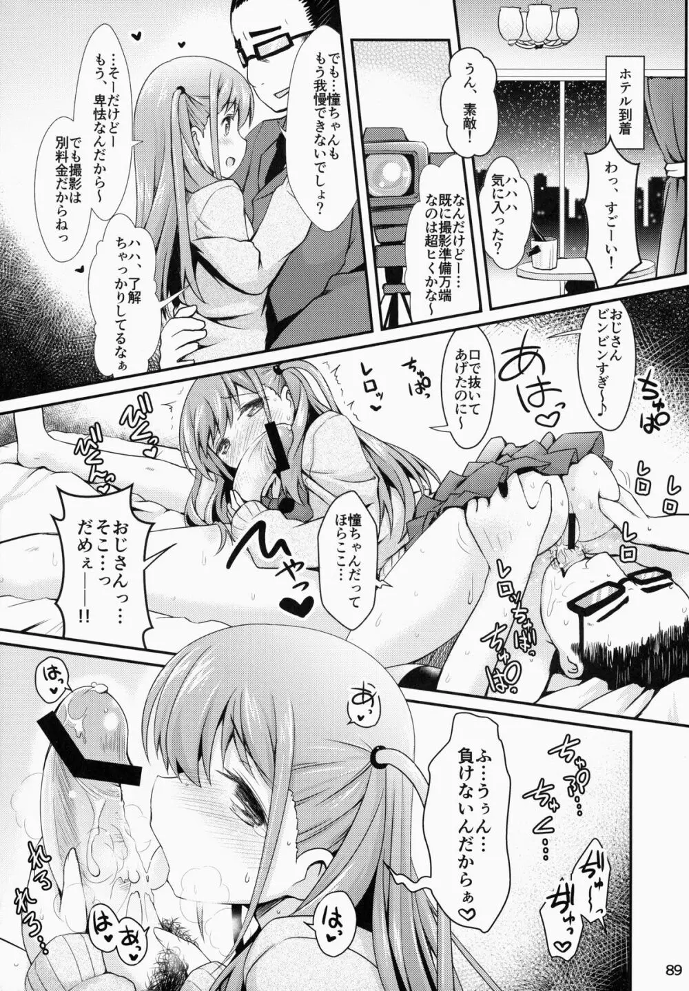 奈良円光 THE BEST - page89