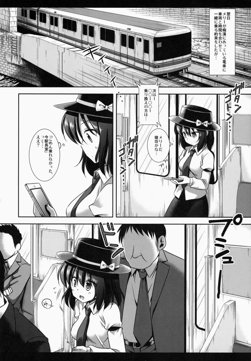 秘封陵辱1 蓮子痴漢電車 - page5