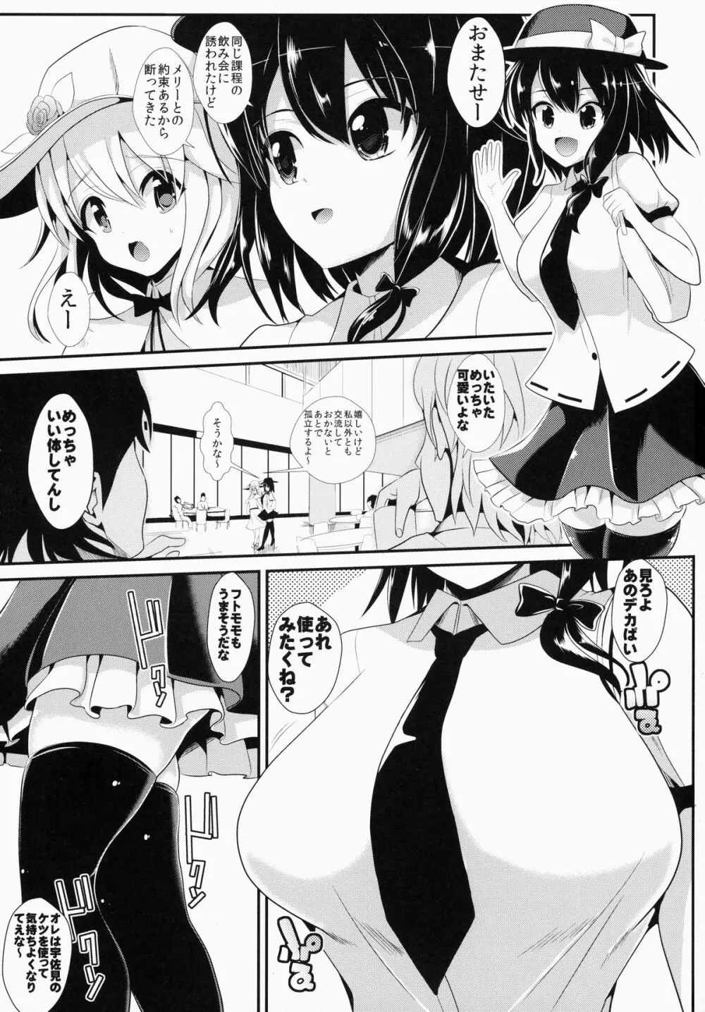 東方泥酔姦1 宇佐見蓮子 - page2