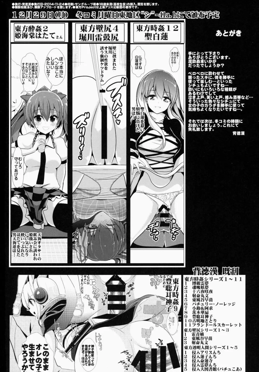 東方泥酔姦1 宇佐見蓮子 - page21