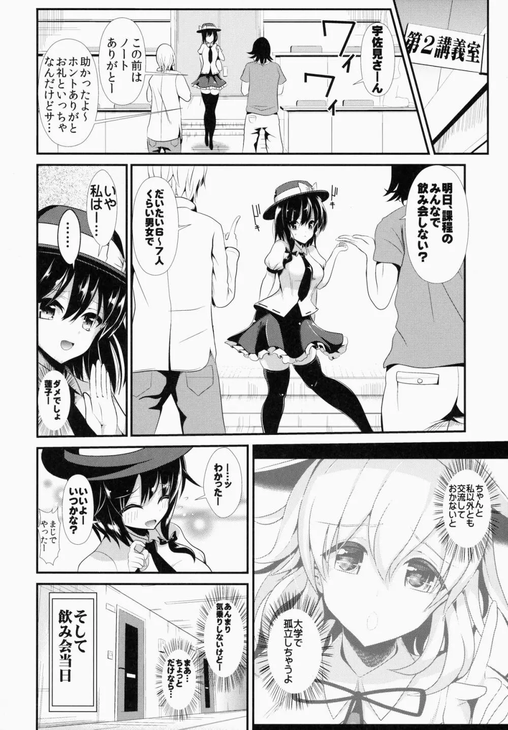 東方泥酔姦1 宇佐見蓮子 - page3