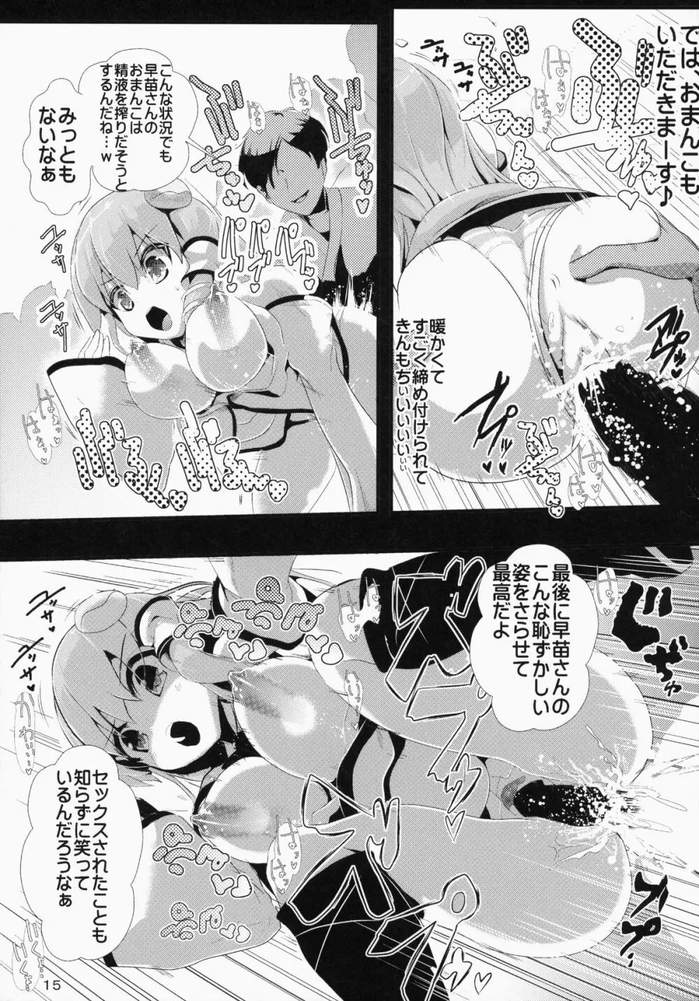 東方時姦5 東風谷早苗 - page16