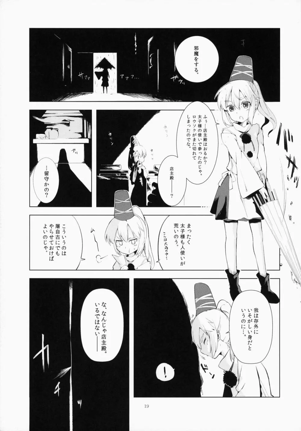 東方時姦5 東風谷早苗 - page20