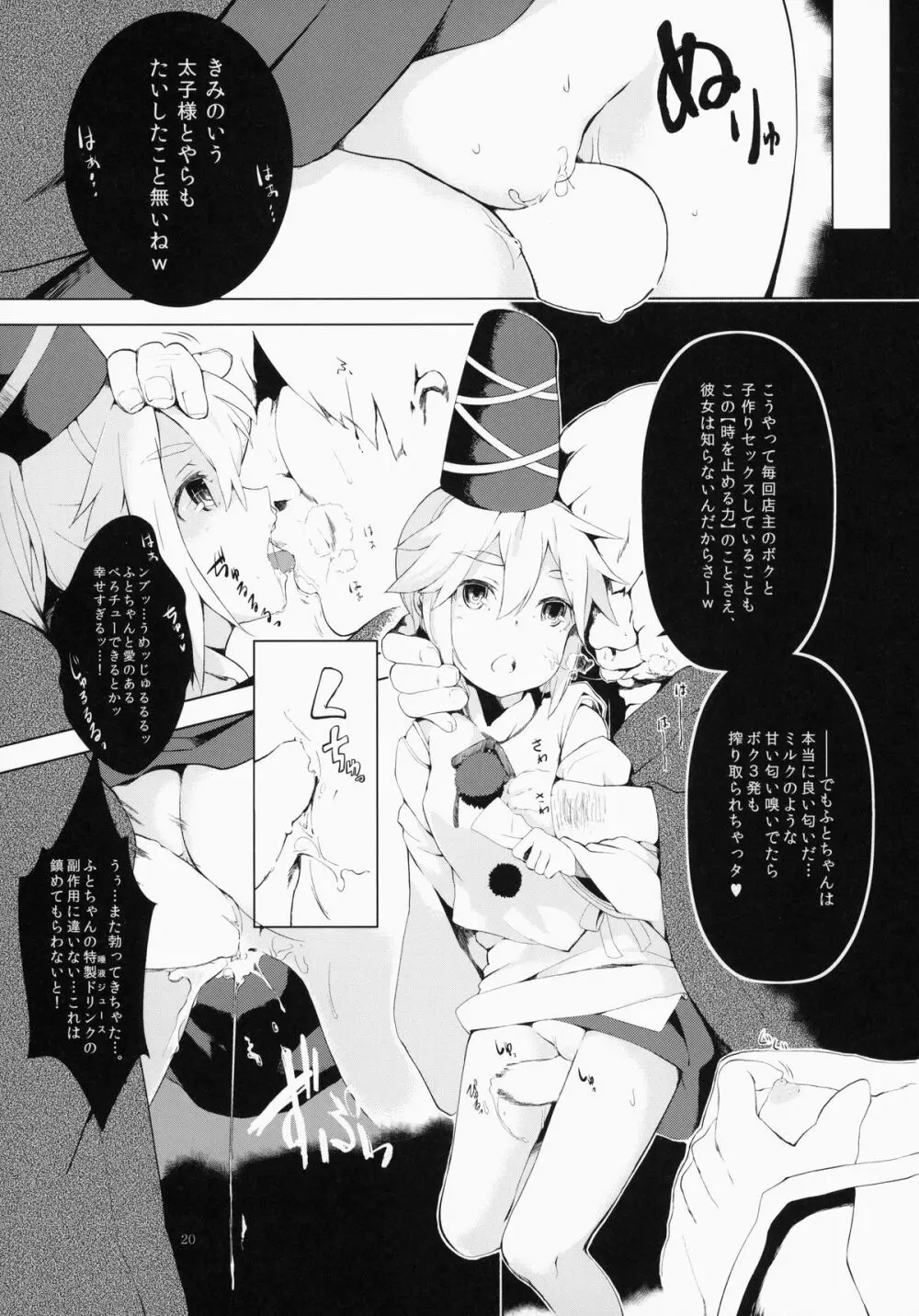 東方時姦5 東風谷早苗 - page21