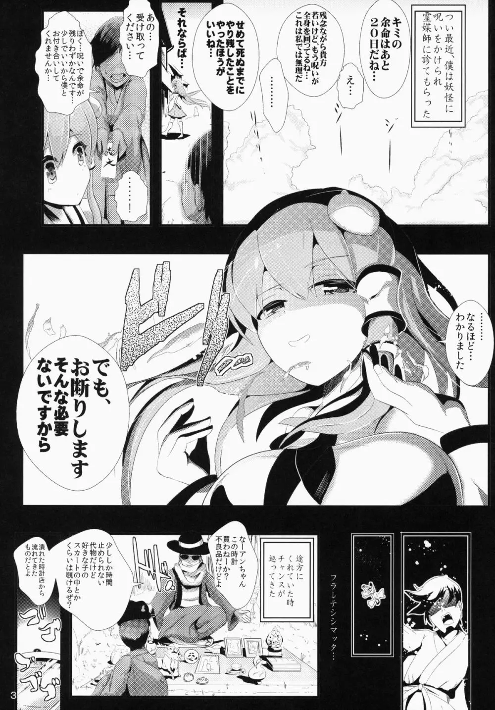 東方時姦5 東風谷早苗 - page4