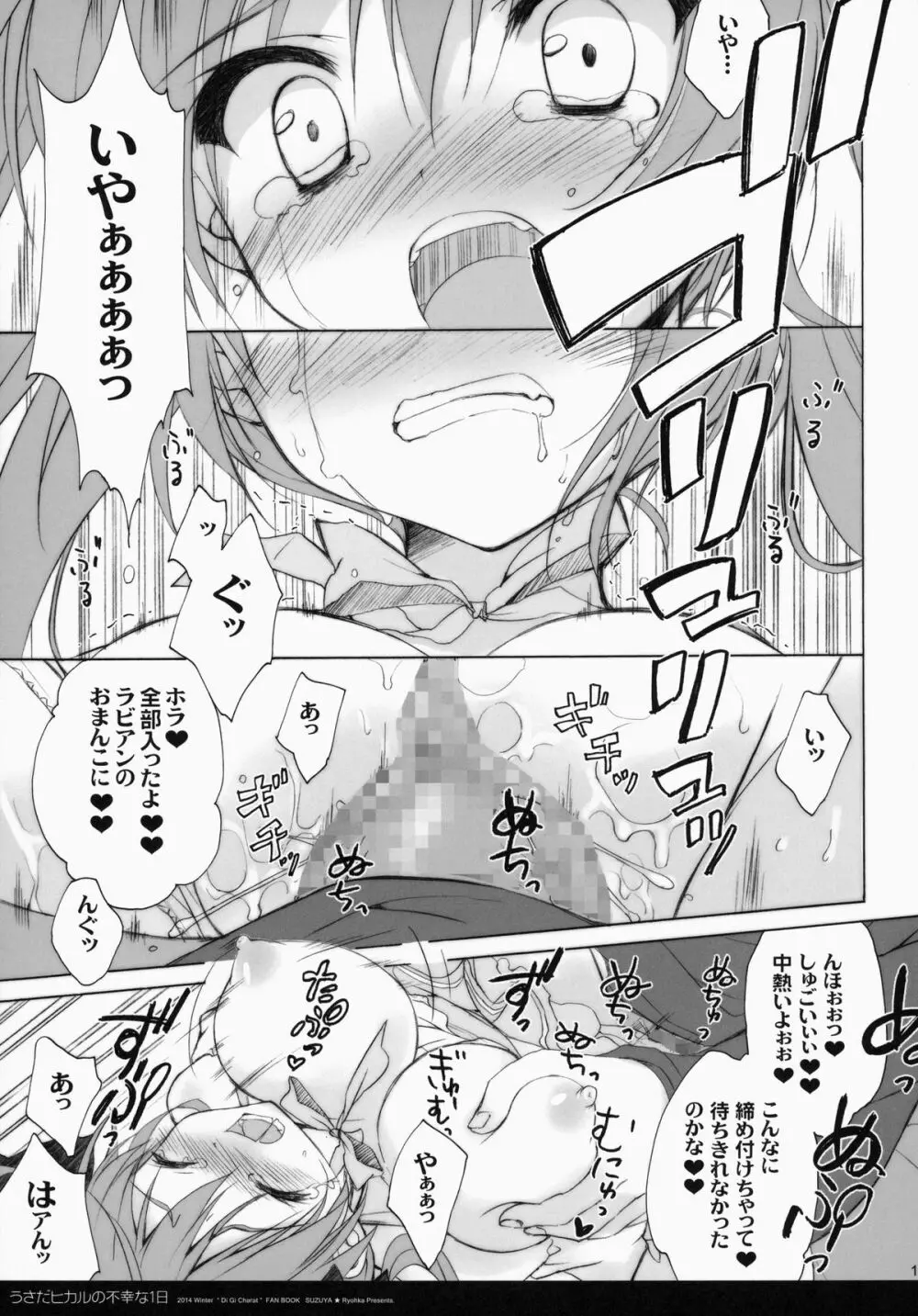 うさだヒカルの不幸な1日 - page10