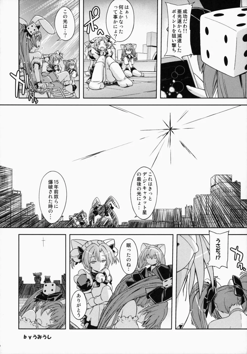 うさだヒカルの不幸な1日 - page19