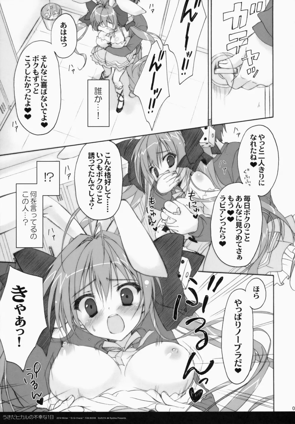 うさだヒカルの不幸な1日 - page6