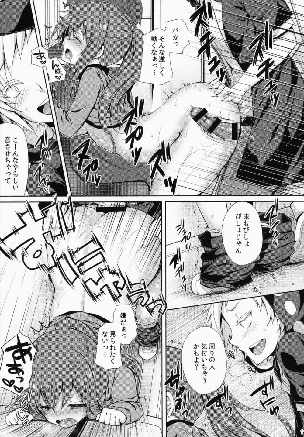 ねえキド、痴漢ごっこしようか? - page10