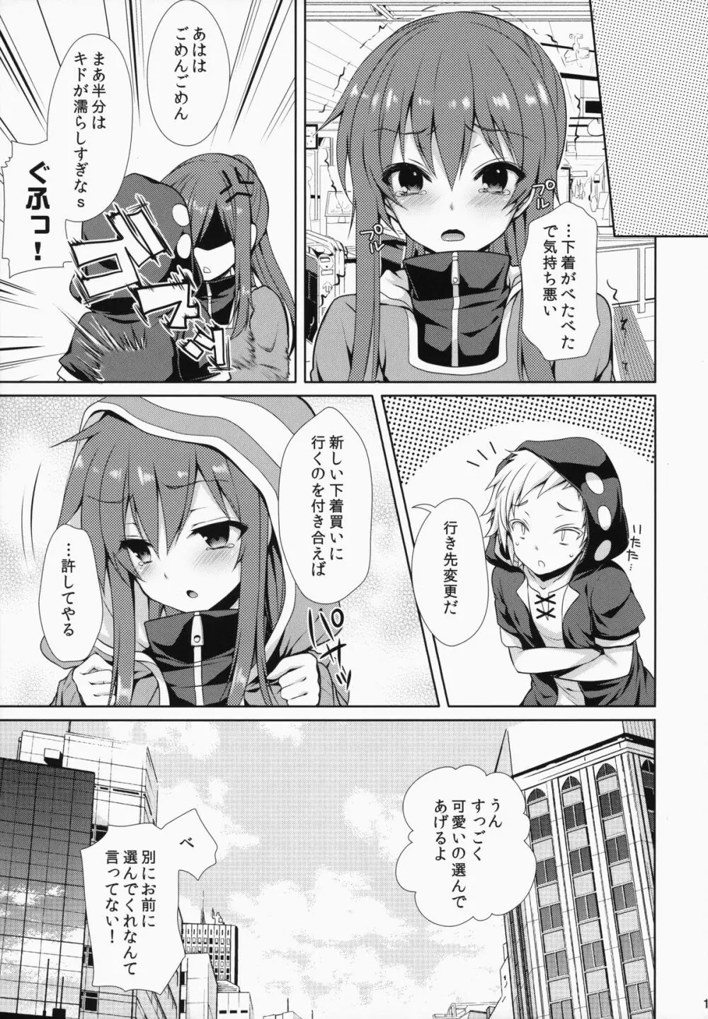 ねえキド、痴漢ごっこしようか? - page14