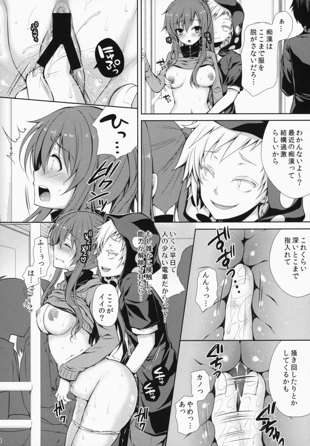 ねえキド、痴漢ごっこしようか? - page7