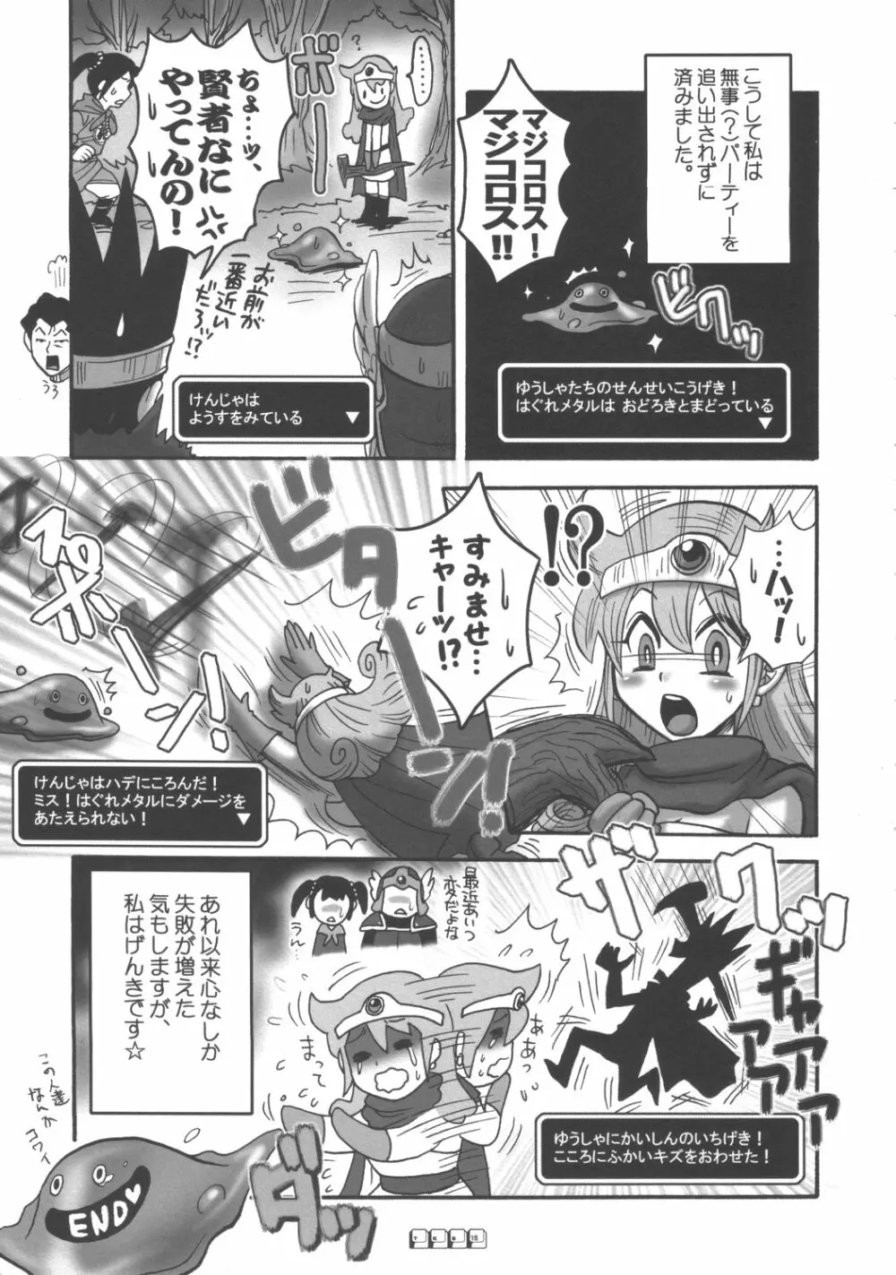 賢者のTKB - page14