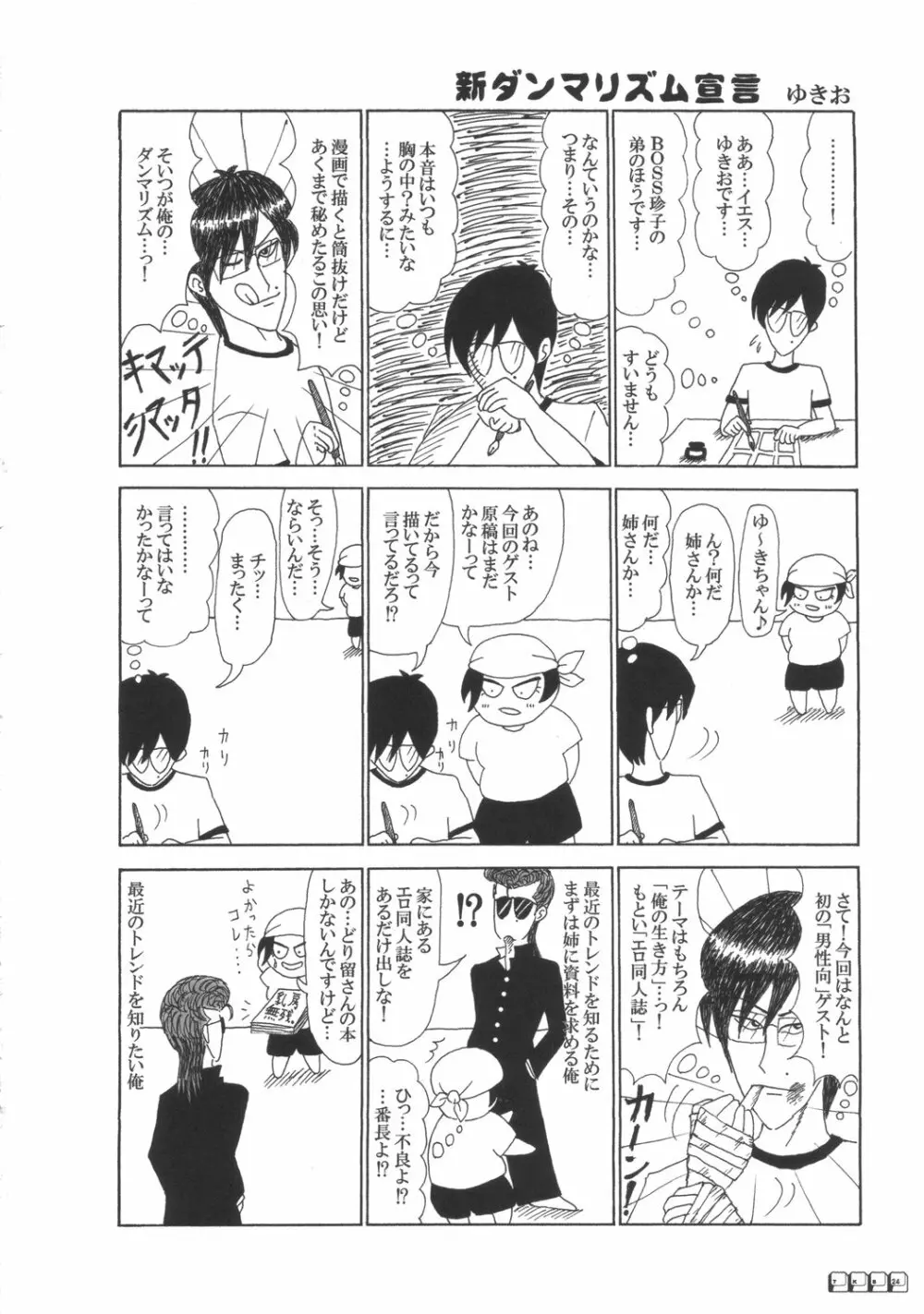 賢者のTKB - page23