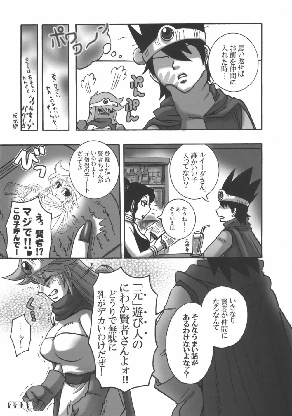 賢者のTKB - page4