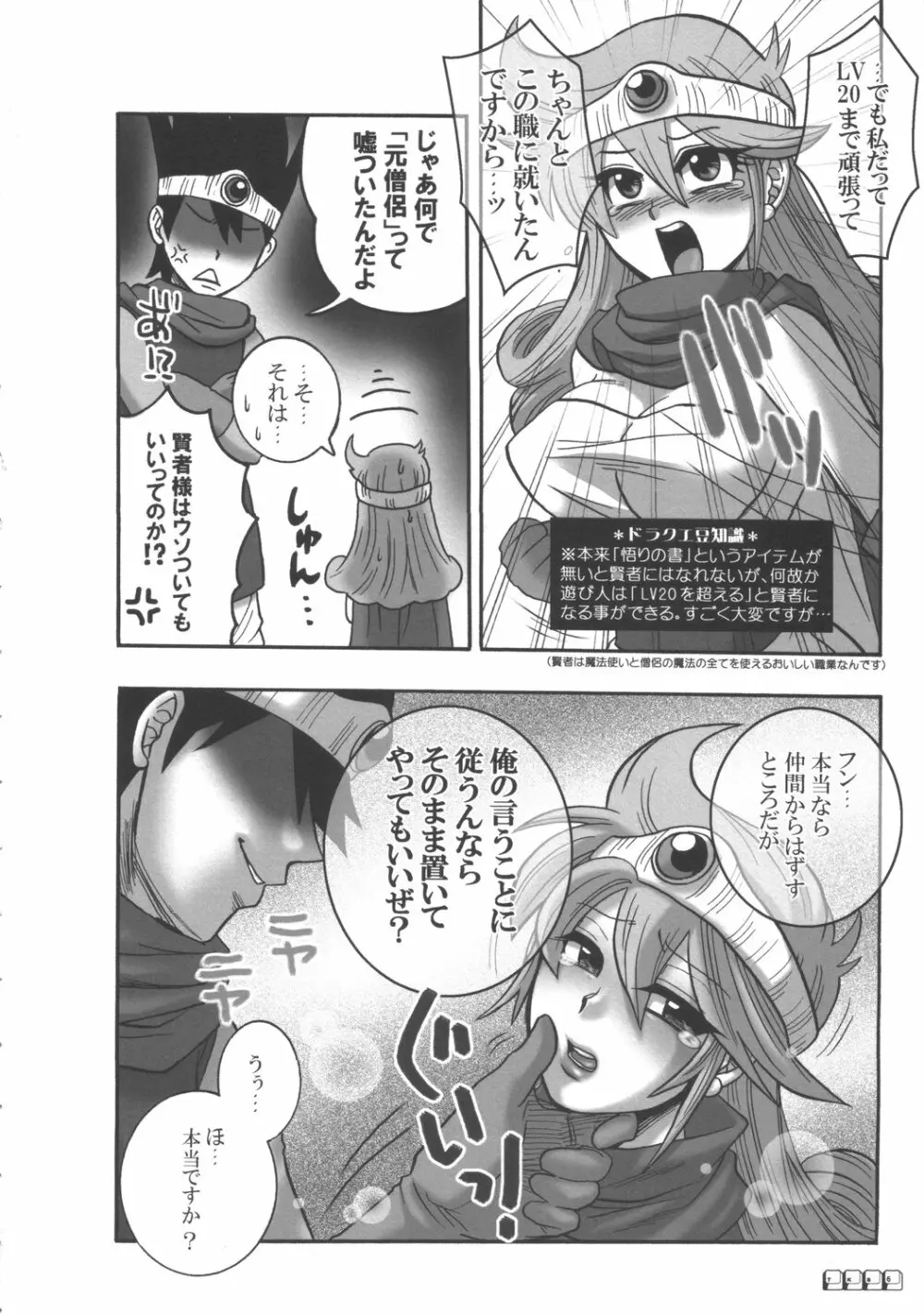 賢者のTKB - page5