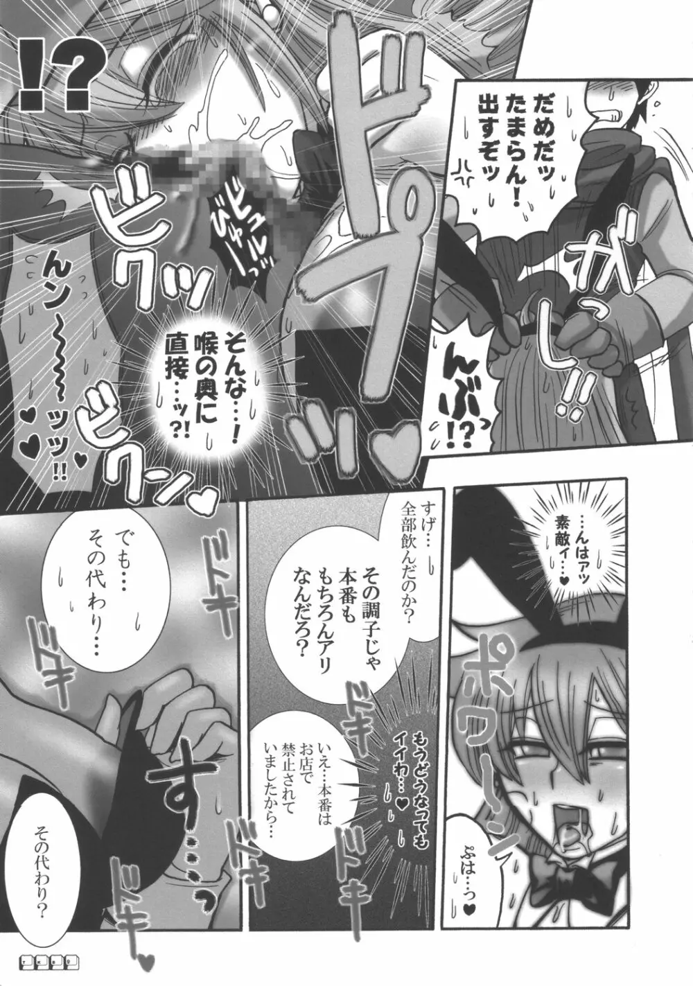 賢者のTKB - page8