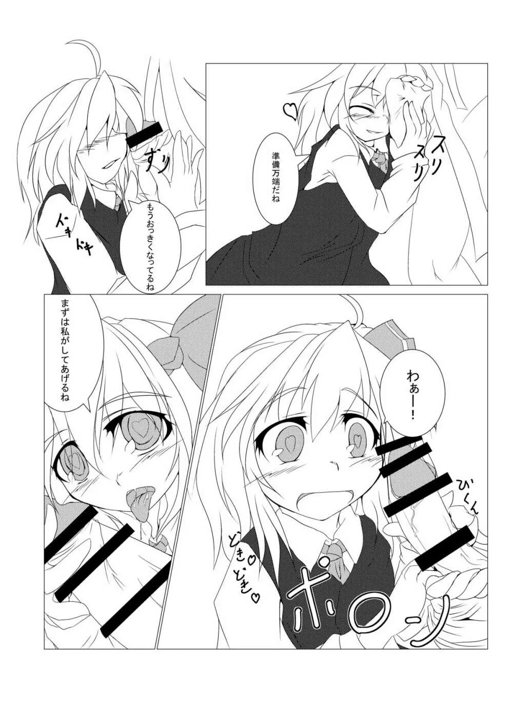 るーみあとﾈﾁｮﾈﾁｮする本2 準備号 - page3