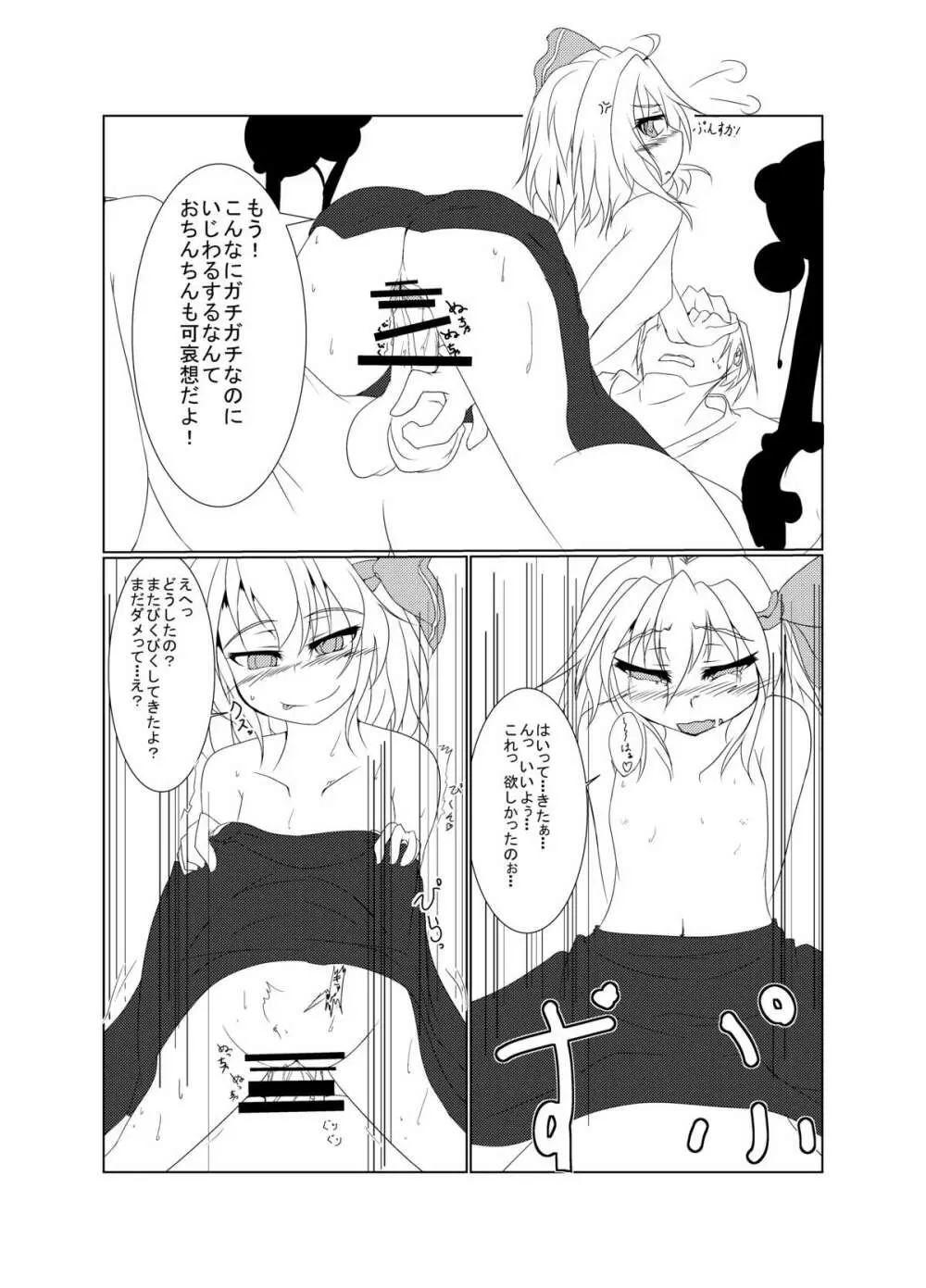 るーみあとﾈﾁｮﾈﾁｮする本2 準備号 - page8