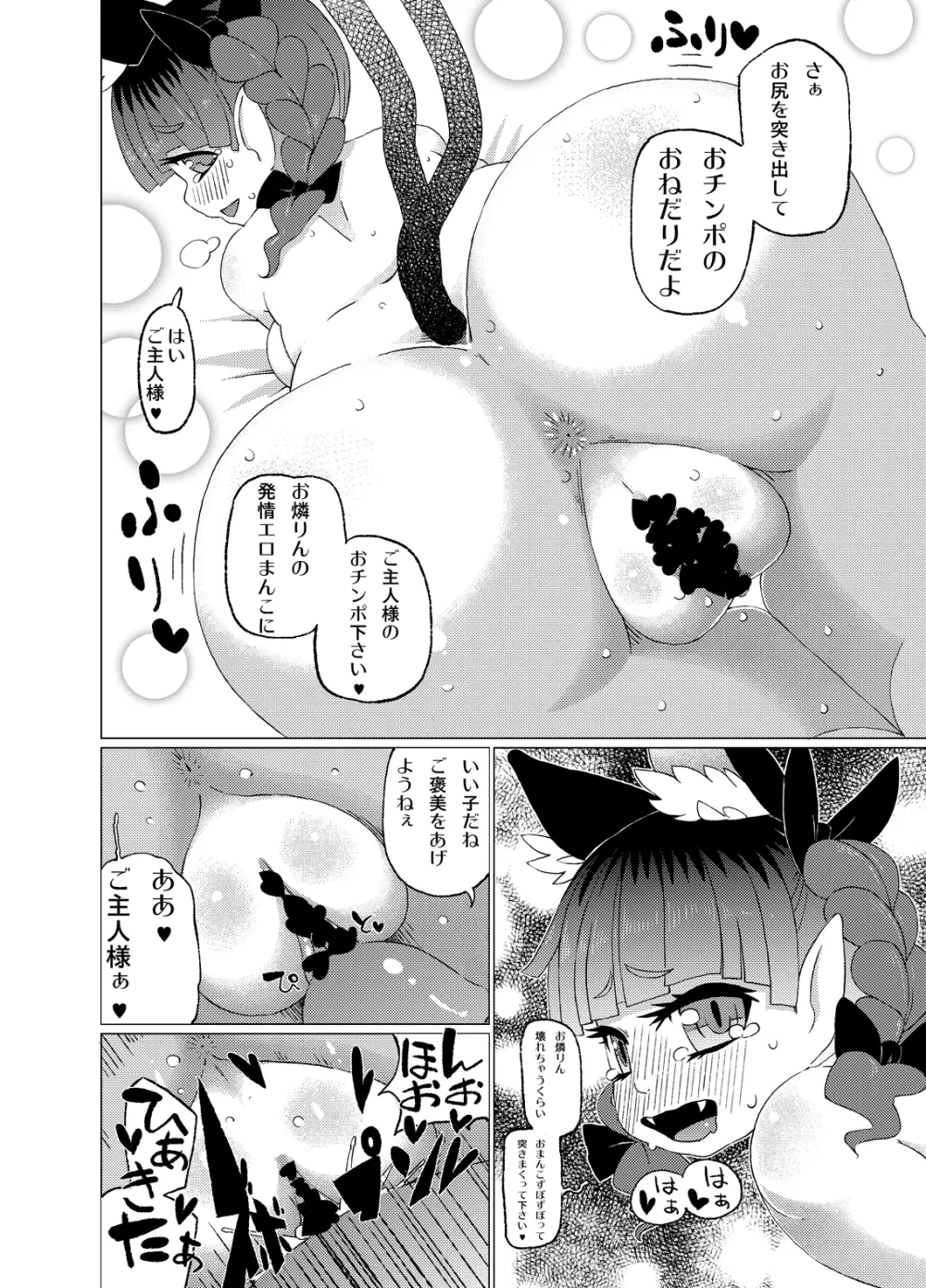 むいちゃう♥火焔猫燐 - page7