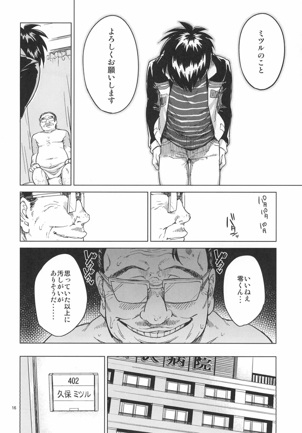 零くんのはじめての秘密 - page15