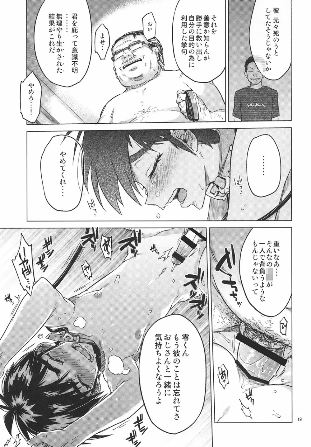 零くんのはじめての秘密 - page18