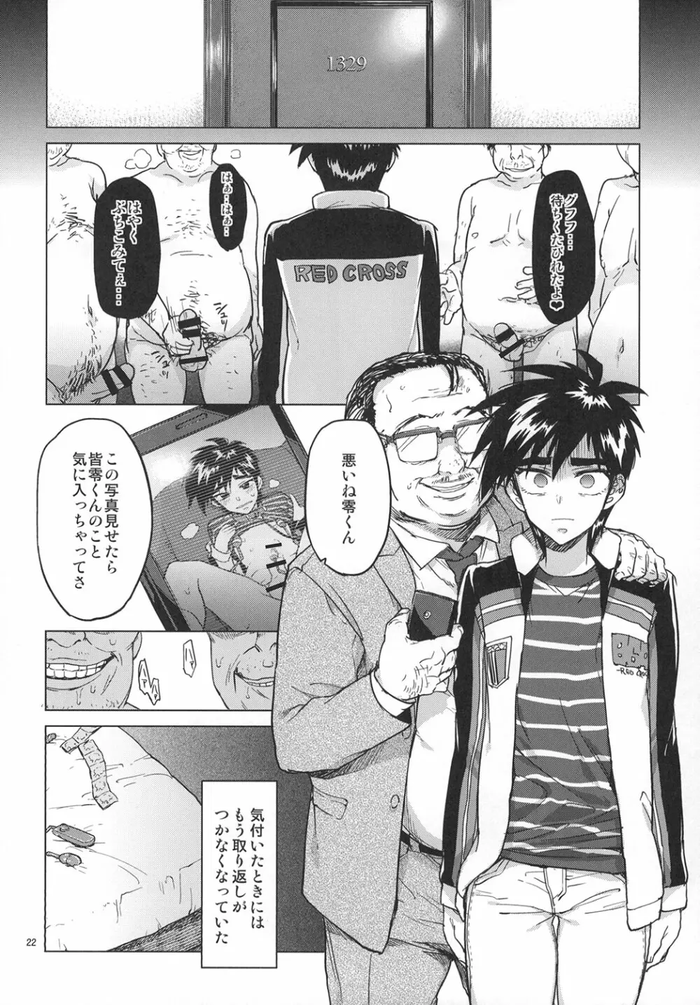 零くんのはじめての秘密 - page21