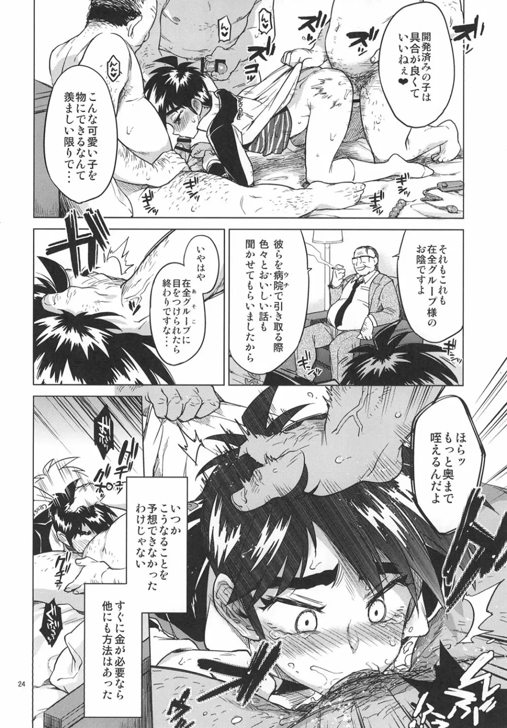 零くんのはじめての秘密 - page23