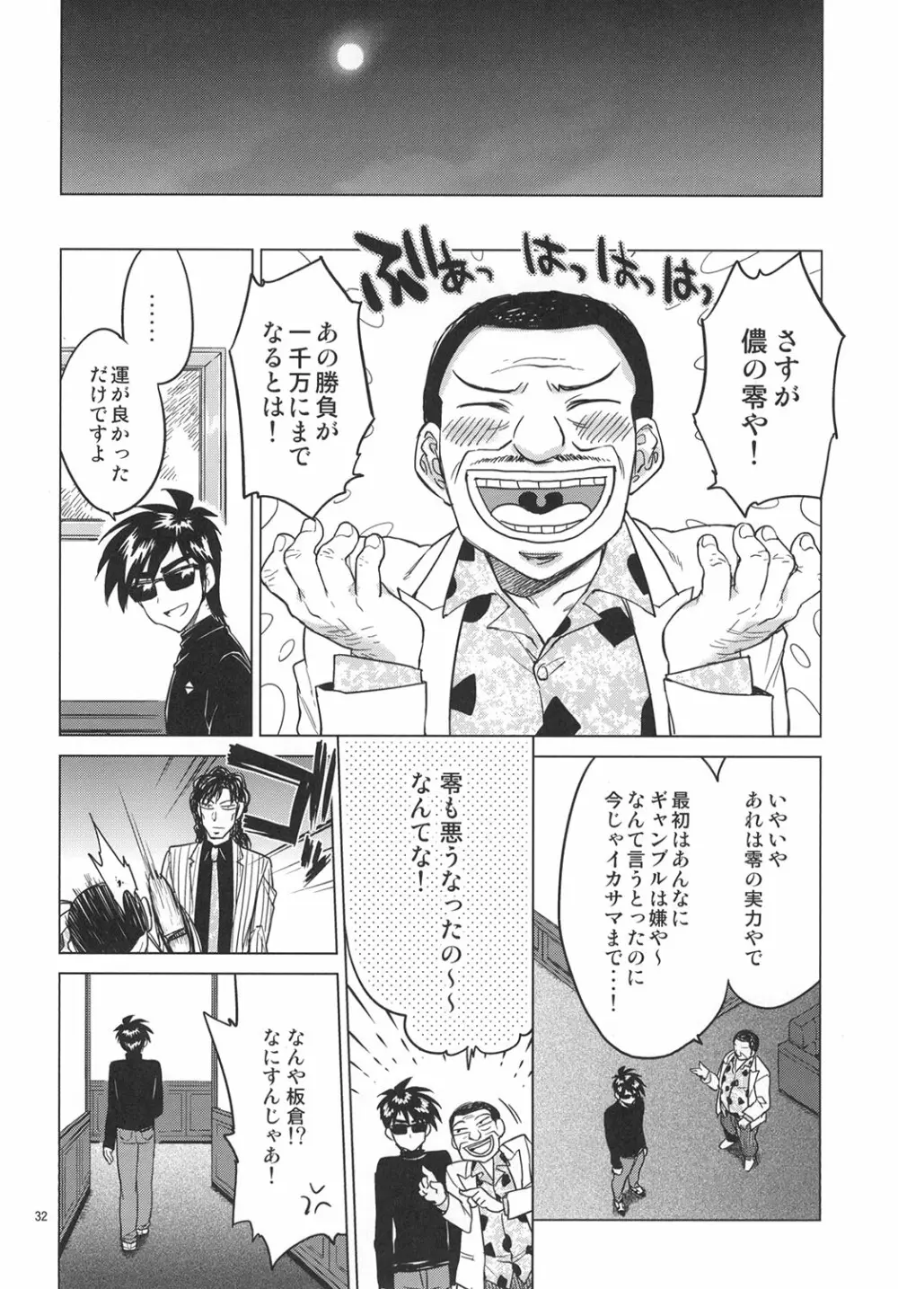 零くんのはじめての秘密 - page31