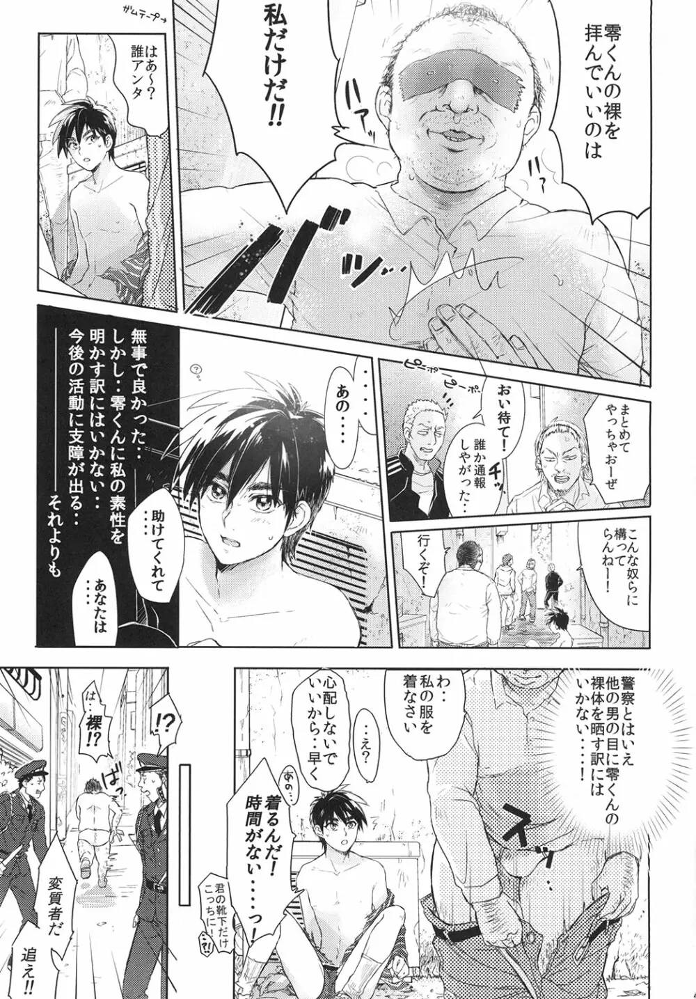 零くんのはじめての秘密 - page40