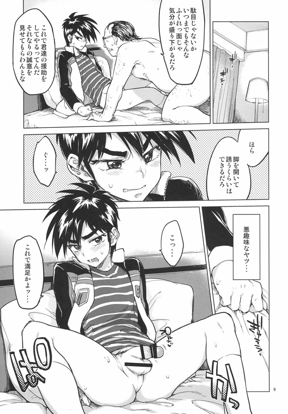 零くんのはじめての秘密 - page8