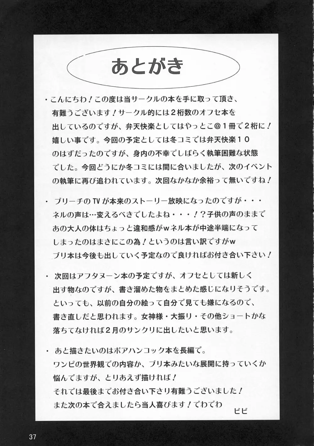 弁天快楽 9 - page36