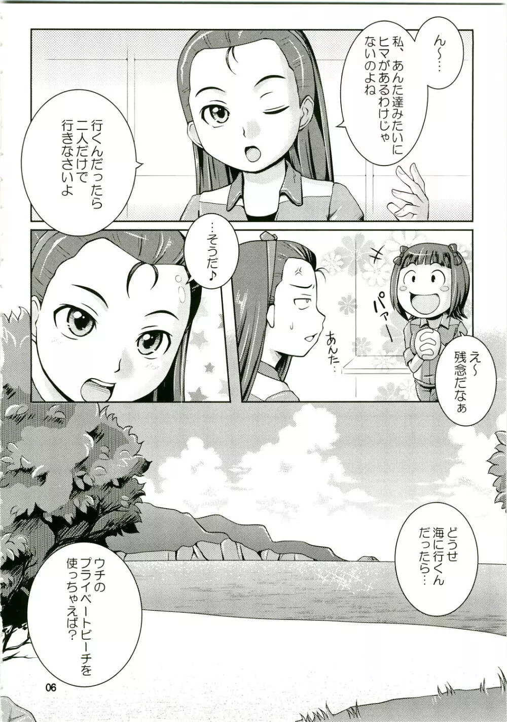 春香スタンダード - page6