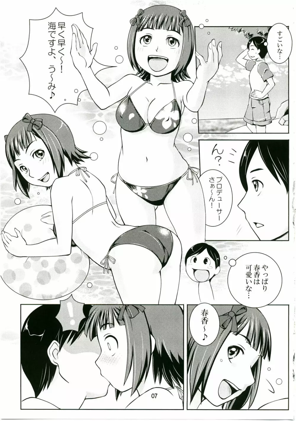 春香スタンダード - page7