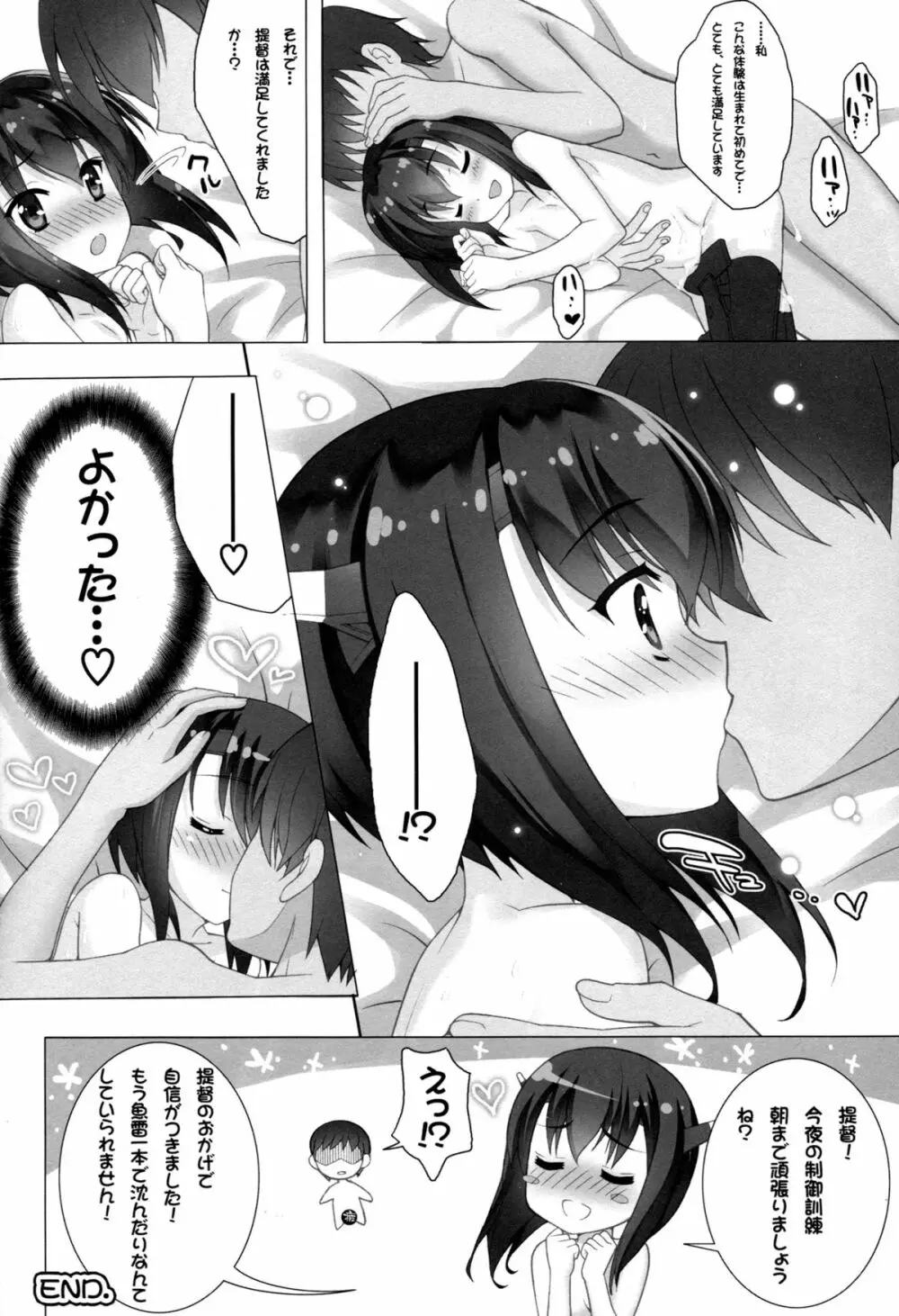 空母娘は整備中 - page22