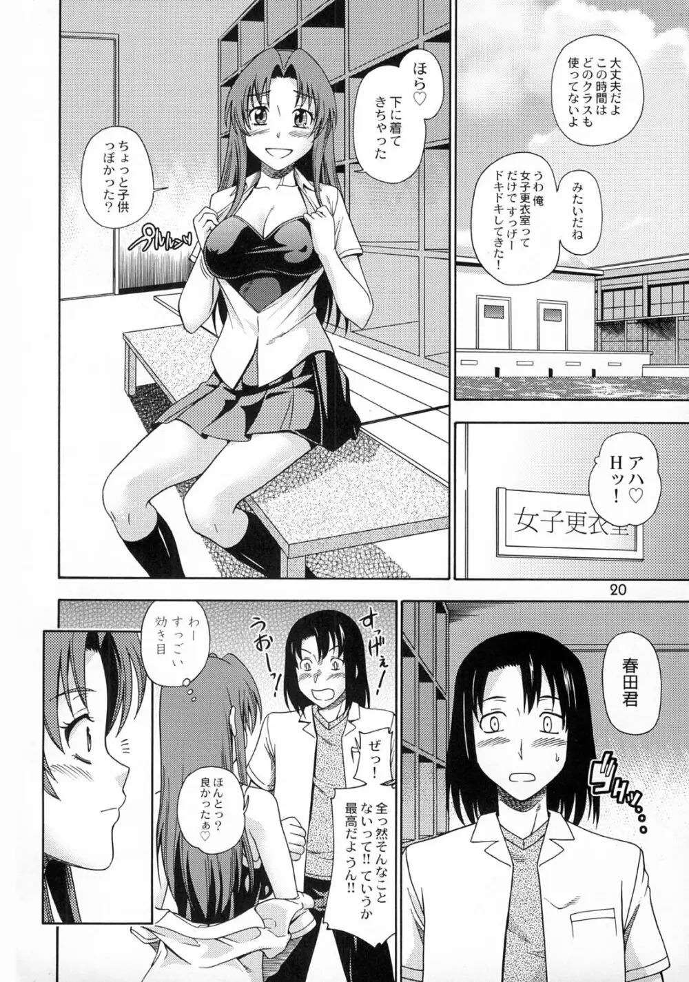 亜美ちゃんのサクッとやっちゃうぞっ♥ - page19