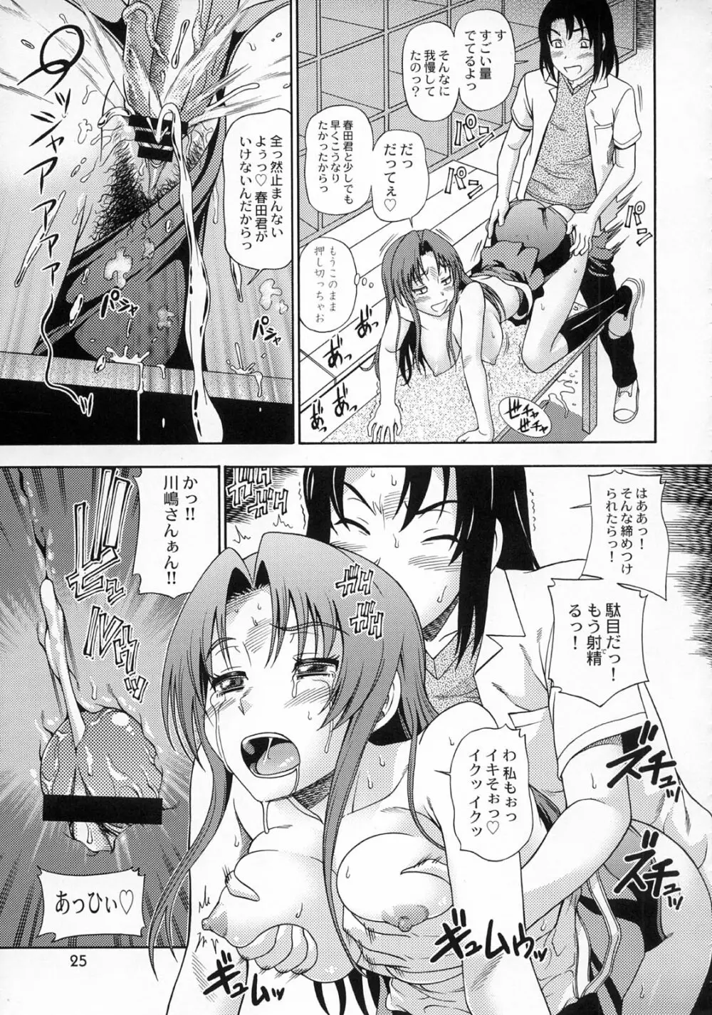 亜美ちゃんのサクッとやっちゃうぞっ♥ - page24